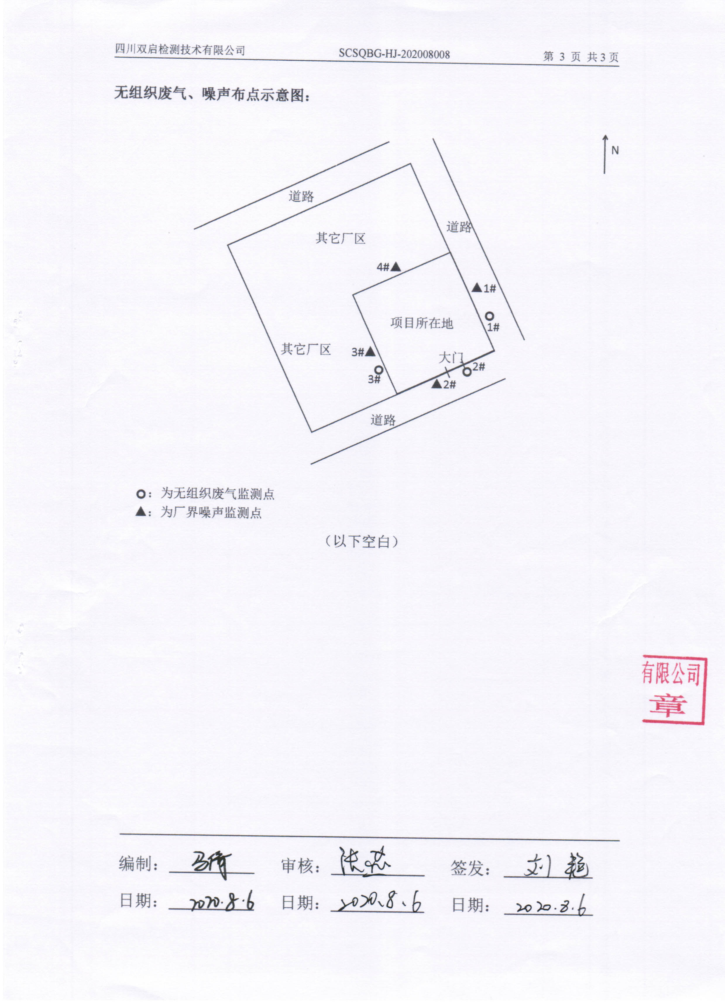 新一美生物監(jiān)測報(bào)告（花荄）-3